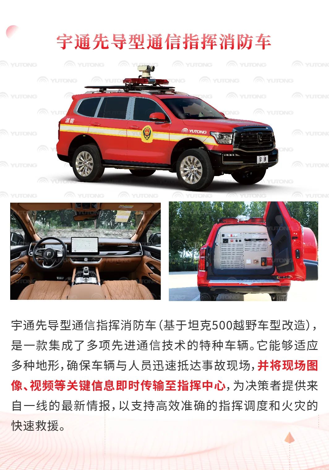 宇通森林消防车：智慧应急，筑牢冬季森林草原防火线