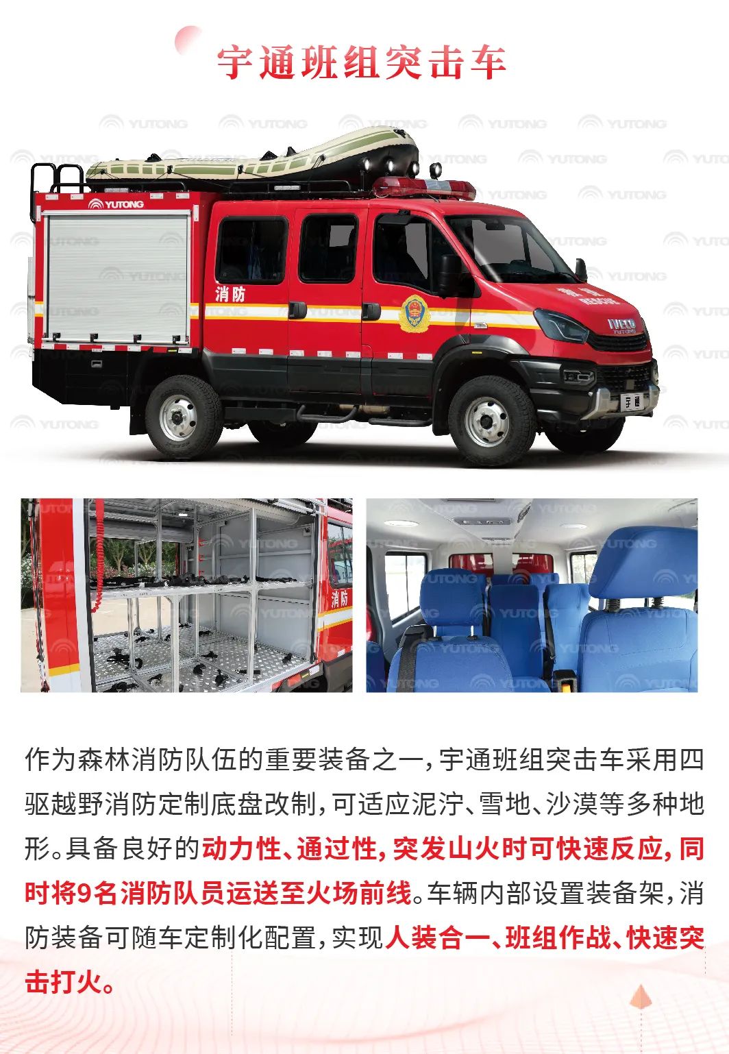宇通森林消防车：智慧应急，筑牢冬季森林草原防火线