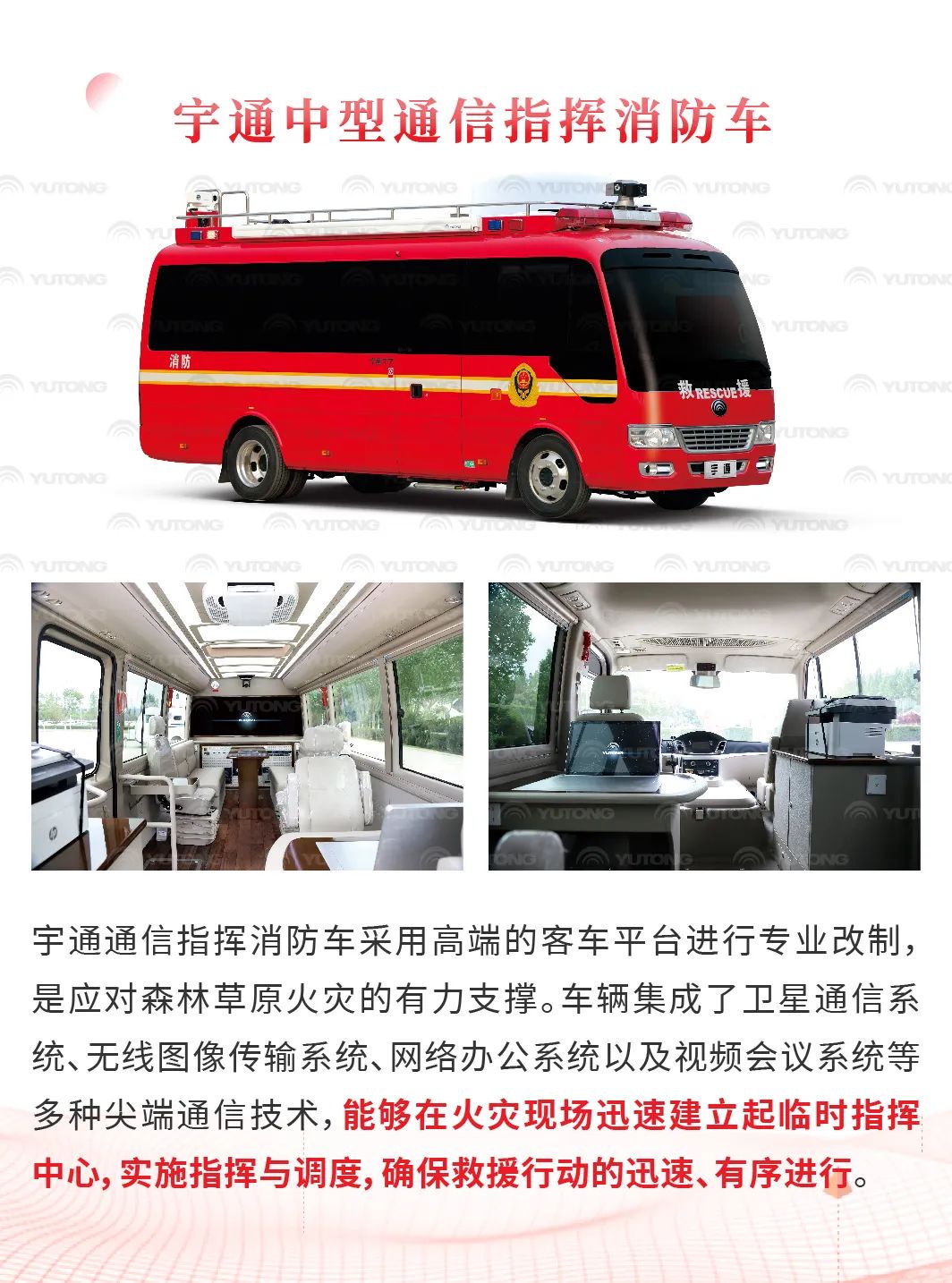 宇通森林消防车：智慧应急，筑牢冬季森林草原防火线
