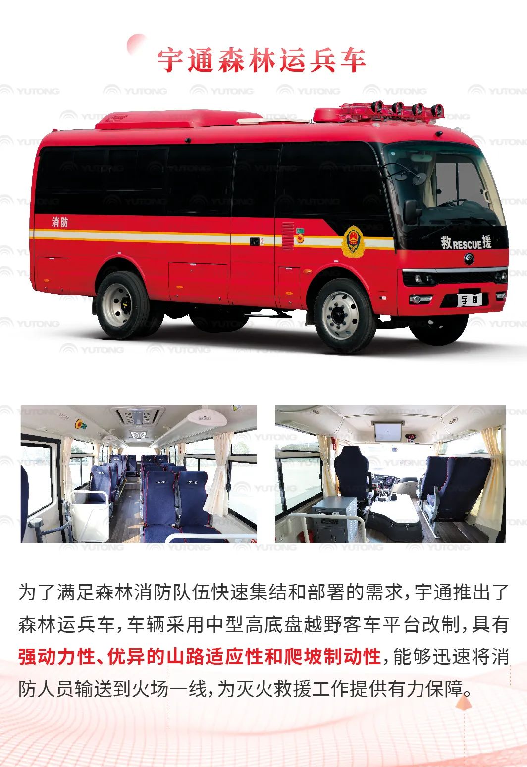 宇通森林消防车：智慧应急，筑牢冬季森林草原防火线