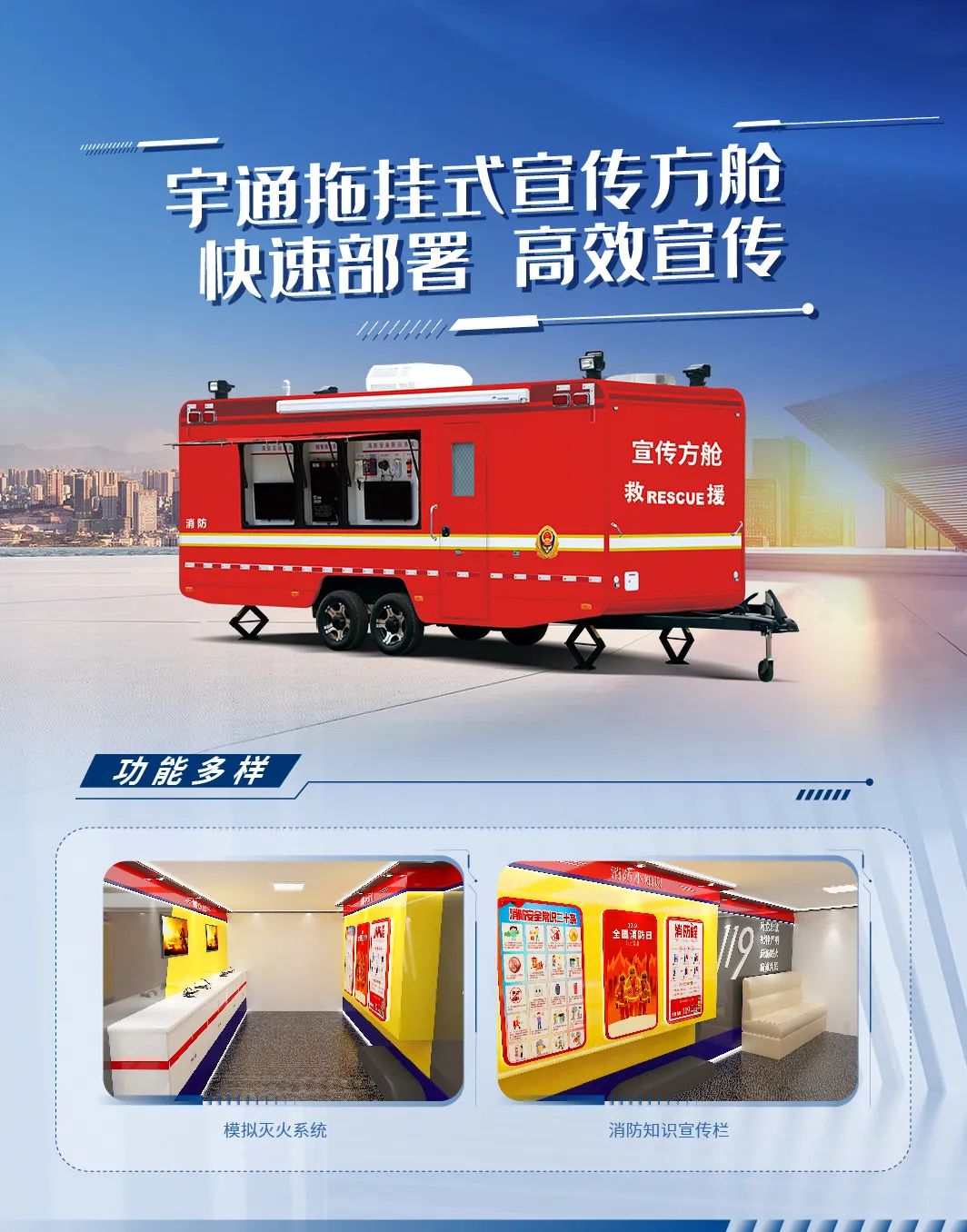 专业支撑专业 | 2024年全国消防宣传月，宇通宣传消防车助力全民消防能力提升