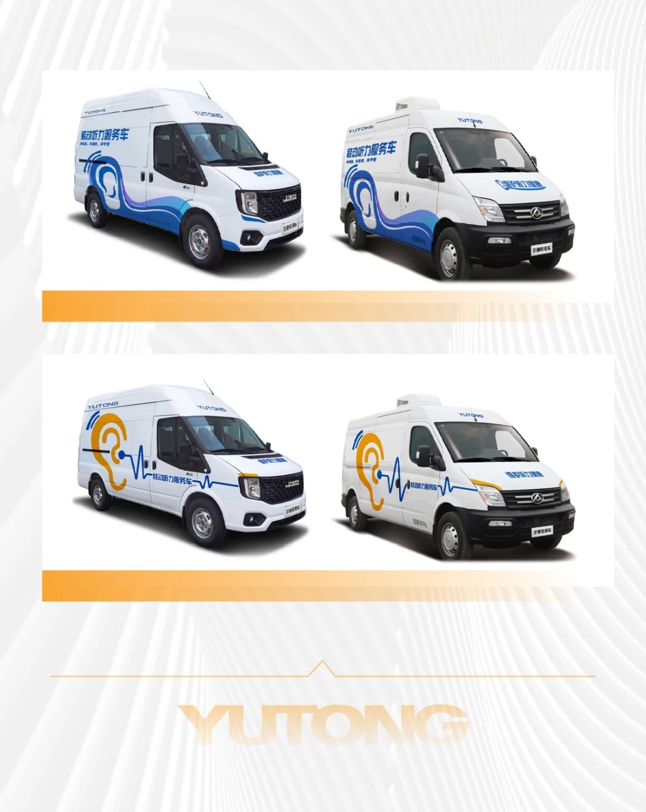 听见未来，守护健康 | 全国爱耳日背后的科技温度与宇通解决方案