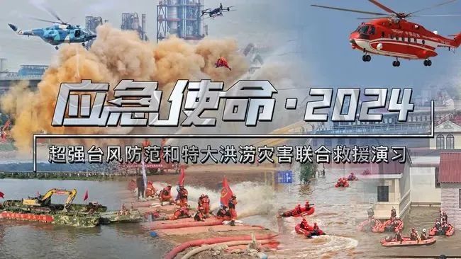紧急集结！宇通应急救援车辆参演“应急使命·2024”联合救援演习！